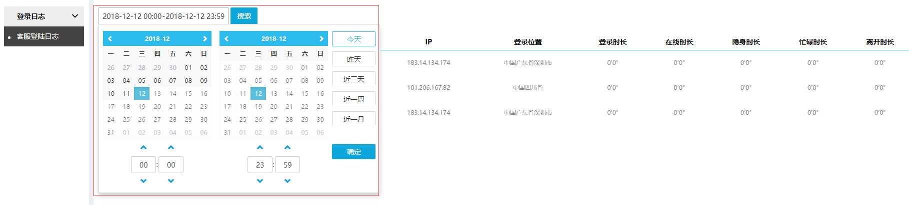 日志和登录统计