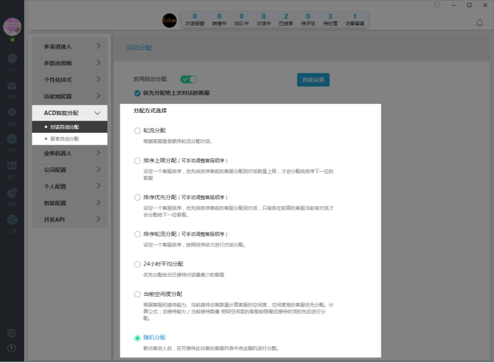 客服系统的ACD智能分配