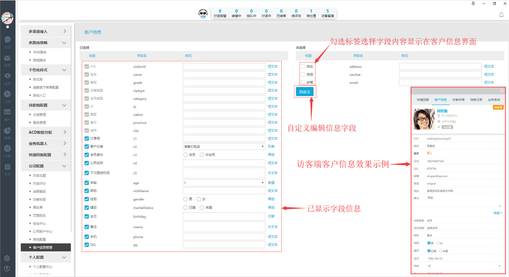 在线客服系统的自定义客户信息